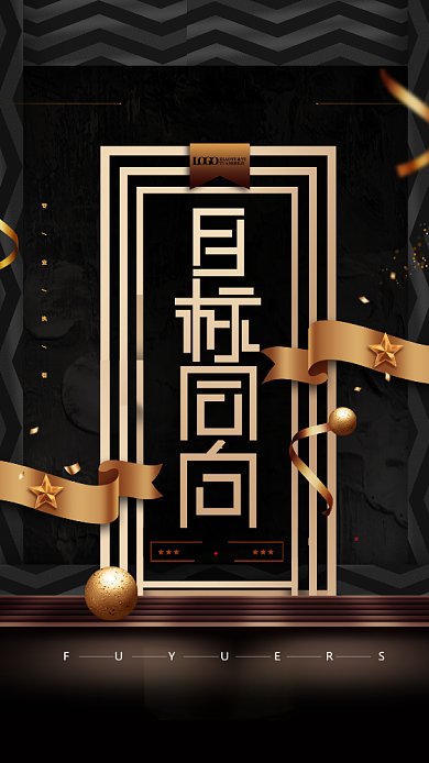 创意画面齐心企业文化手机海报背景