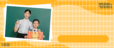 小学教育培训公众号首图背景
