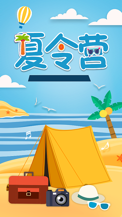 简约夏令营宣传海报背景