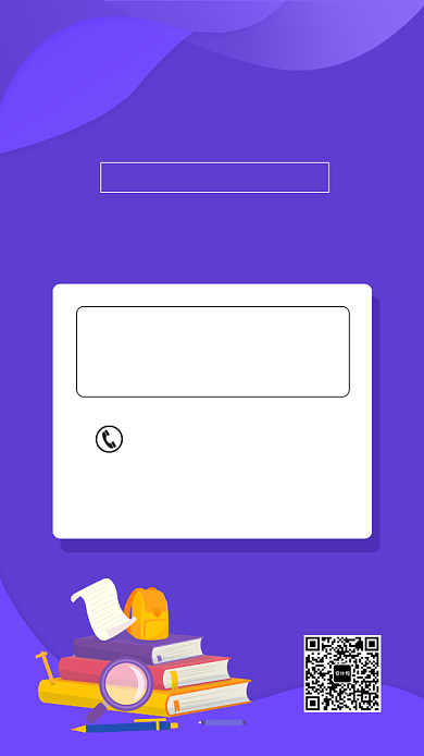 大气手绘紫色卡通暑假班招生手机海报背景