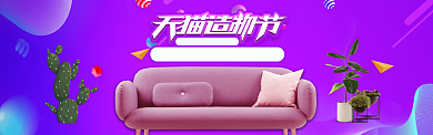 炫彩天猫造物节沙发大促销banner背景