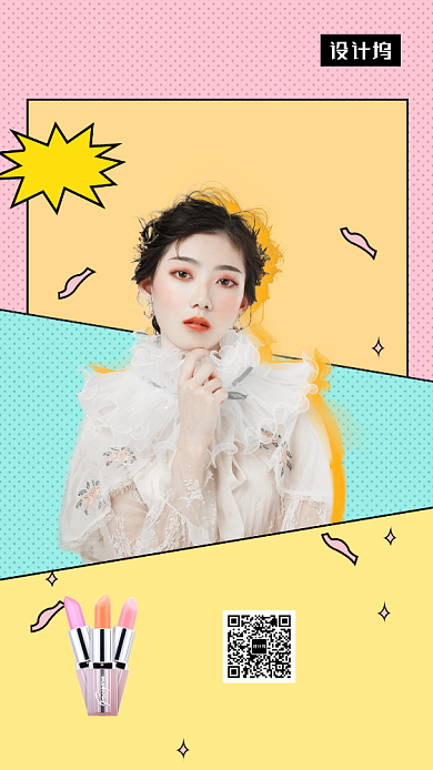 撞色简约时尚彩妆促销手机海报模板背景