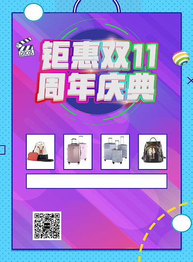 蓝色炫彩渐变双十一箱包宣传促销印刷海报背景