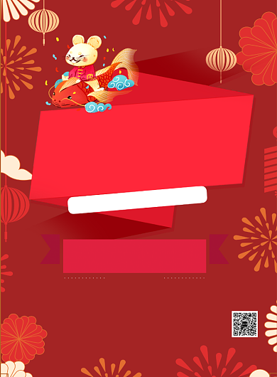 红色喜庆必备年货春节促销宣传海报背景