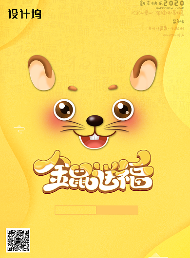 黄色卡通金鼠送福海报背景