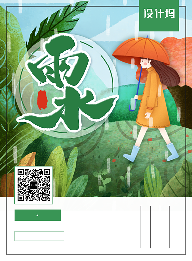 简约小清新二十四节气之雨水海报背景