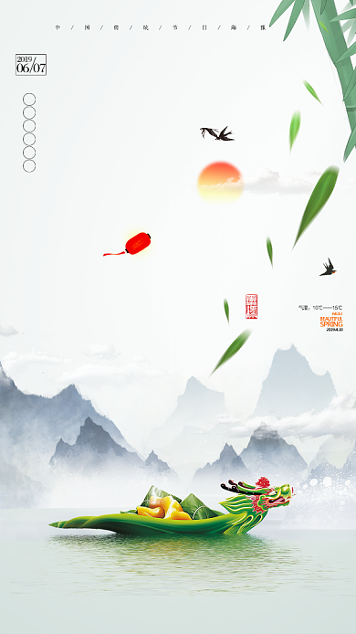 端午节赛龙舟山水水墨龙舟简约手机海报背景