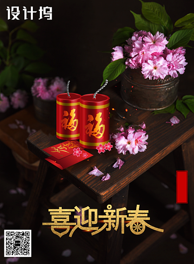 创意喜迎新春海报背景