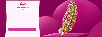 双11紫色珠宝首饰电商海报背景