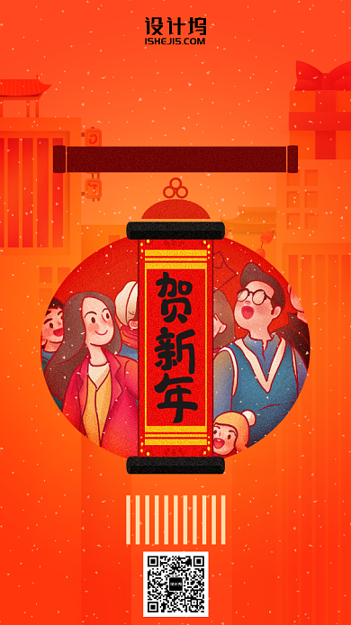 喜迎新春贺新年插画风朋友券手机海报背景