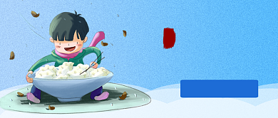 冬季节气习俗讨论公众号首图背景