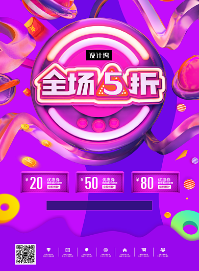 紫色创意时尚全场五折促销印刷海报模板背景