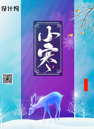 唯美二十四节气小寒海报背景