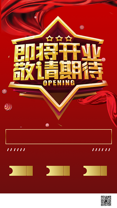 红色喜庆风格盛大开业手机海报背景