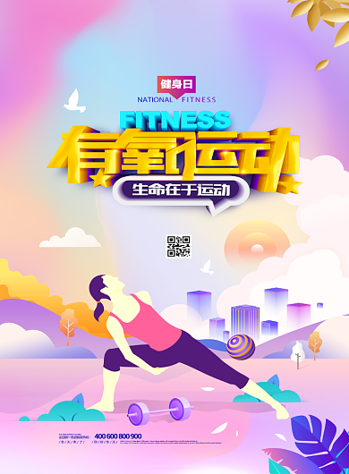 有氧运动印刷海报背景