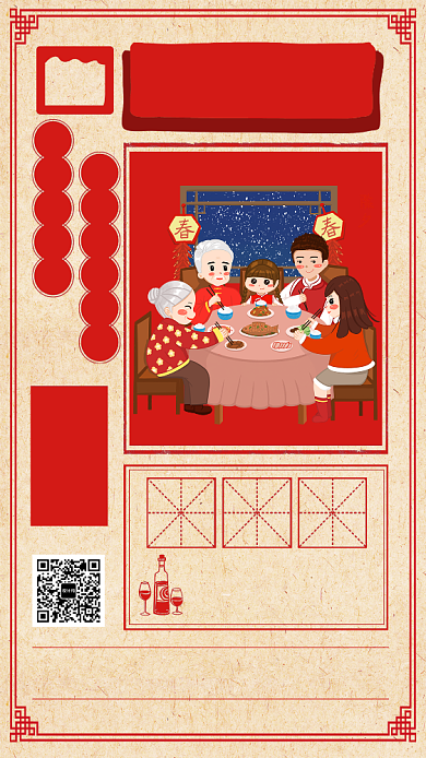 年夜饭预定促销宣传手机海报背景