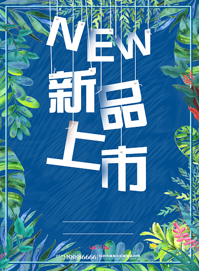 绿色简约文艺风新品上市促销海报背景