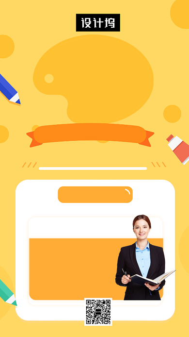 黄色清新简约美术培训班手机海报模板背景