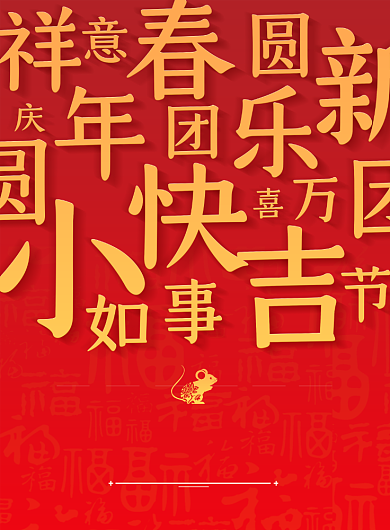 创意简约庆小年宣传海报背景