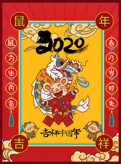 鼠年海报背景