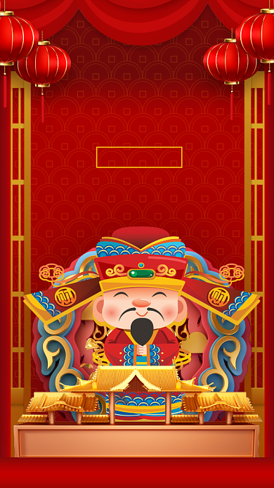 红色新年迎财神节宣传手机海报背景