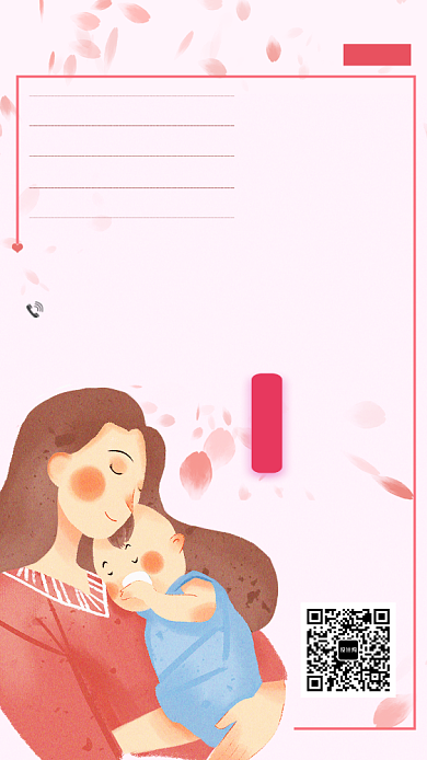 粉色可爱母亲节祝福手机海报背景