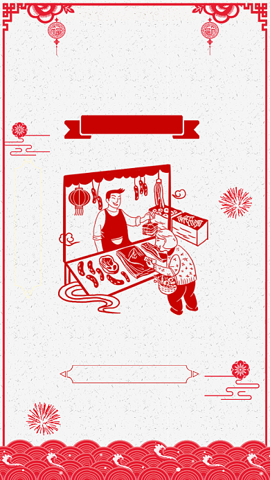 年货大街年底促销宣传海报背景