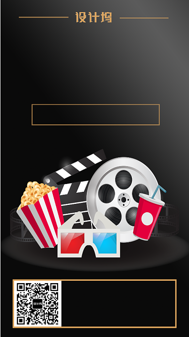 时尚简约电影院宣传海报背景