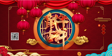 红色大气鼠年创意展板背景