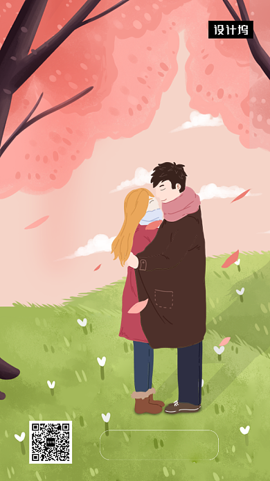 浪漫清新插画情人节手机海报模板背景