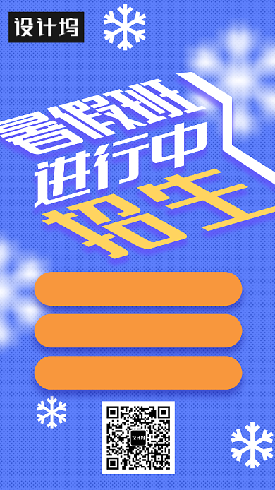 创意暑假班招生海报背景