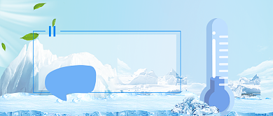 天气变凉公众号首图背景