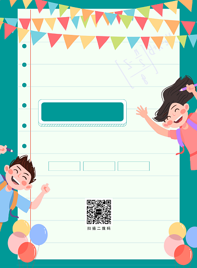 绿色清新卡通插画教育培训海报宣传模板背景