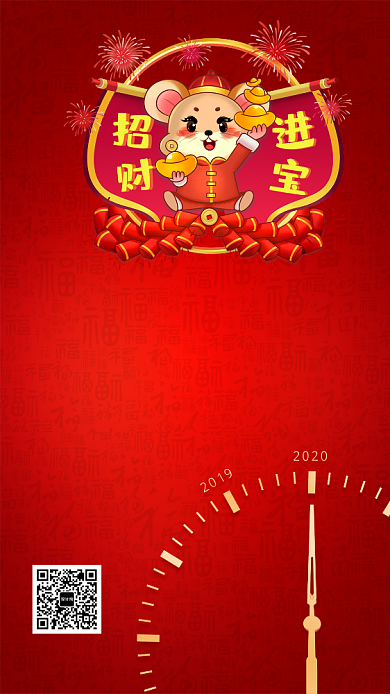 鼠年大吉年夜饭预定手机海报背景
