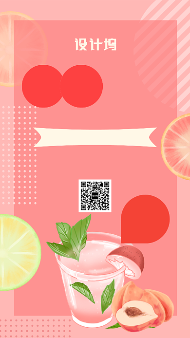 粉色鲜榨果汁手机海报背景