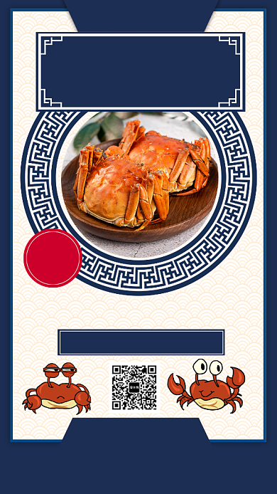 蓝色精致中国风大闸蟹美食促销手机海报背景