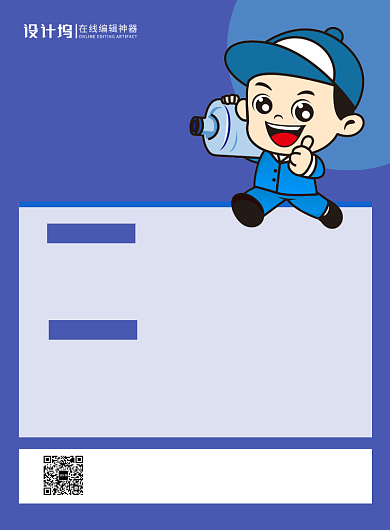 蓝色简约招聘送水工宣传海报背景