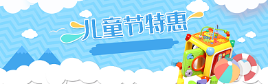可爱卡通儿童节特惠电商banner背景
