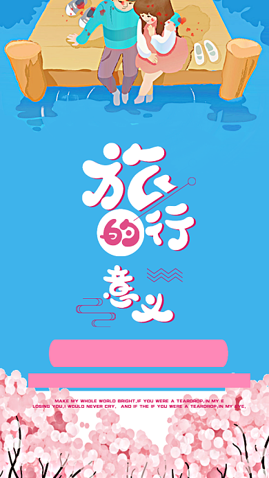 浪漫小清新春季踏青手机海报背景