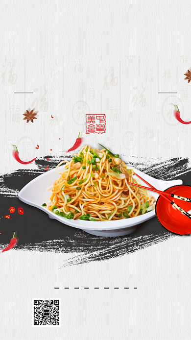 淡黄色插画风味凉皮宣传海报背景