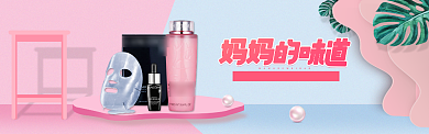 粉色简约护肤品妈妈节折扣banner背景