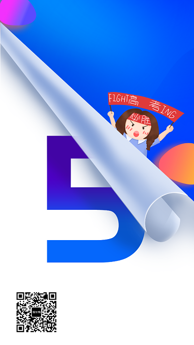 高考倒计时手机宣传海报背景