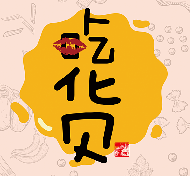 俏皮朋友圈封面设计背景