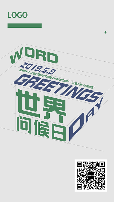 简约世界微笑日宣传海报背景