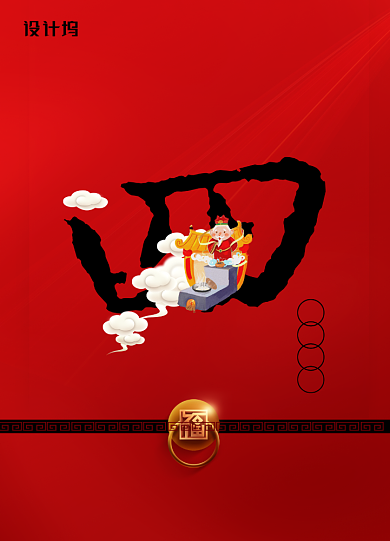 红色喜庆大年初四新年习俗系列海报背景