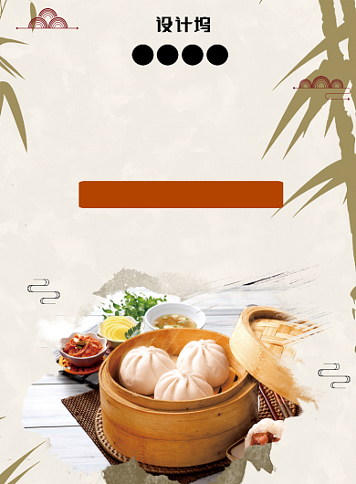 简约小笼包广告印刷模板海报背景