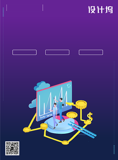 2.5D在线金融理财宣传海报模板背景