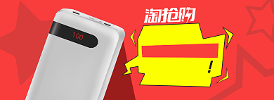 红色数码充电宝淘抢购触底价banner背景