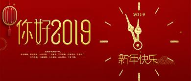2019倒计时公众号首图背景