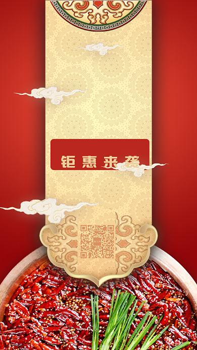 麻辣香锅新店开业活动宣传海报背景